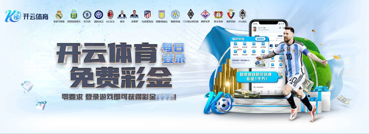 开云电竞国际版/中文版 - 全球官方平台入口 | Kaiyun Global